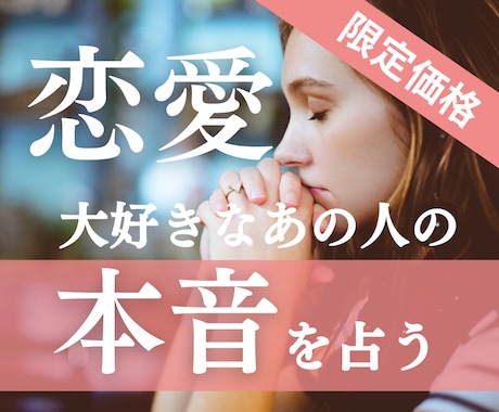 限定【5月末まで】彼の気持ち♥潜在意識♥占います 【大人気メニュー♡数量限定だよ】ルノルマン×タロットのW鑑定 イメージ1