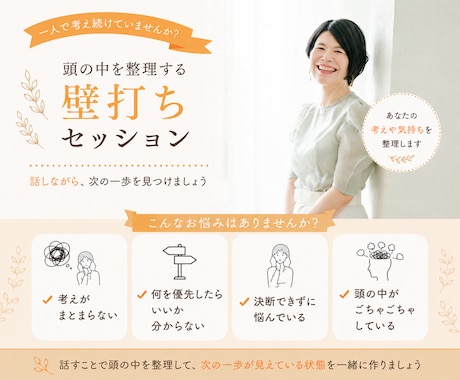頭の中のモヤモヤを整理する壁打ち相手になります 一人で考え続けて疲れた時、話しながら整理しませんか？ イメージ1