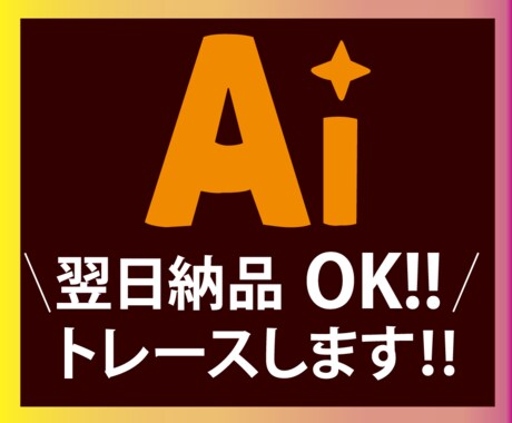 画像をトレースしてAiデータにします イメージ1