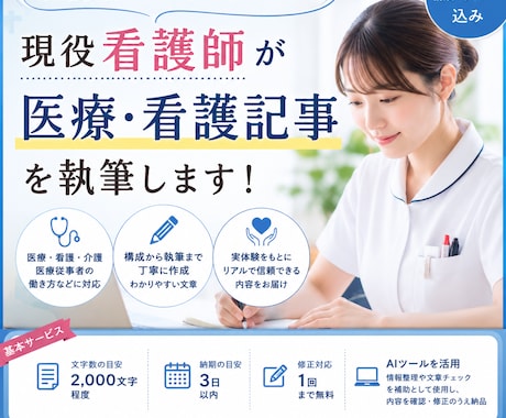 看護師経験を活かして医療記事を書きます イメージ1