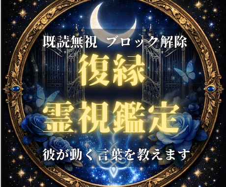 復縁鑑定｜音信不通を打破する具体的戦略伝えます 連絡の時期と彼に響く言葉。膠着状態を動かす次の一手を指南 イメージ1
