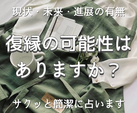 復縁の可能性はありますか？徹底的に占います またあの頃のような関係になれる…？タロットで答えを導きます イメージ1
