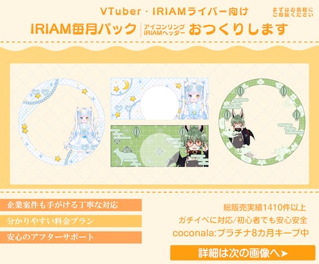 IRIAMの毎月パックを丁寧に制作します 制作でバタバタ、がんばり屋さんに贈るハートフルバッジ！ イメージ1