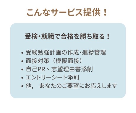 初心者歓迎！勉強・受験・就活の相談サービスします 最低金額、即日対応、初心者歓迎！プロ視点でコーチングします！ イメージ2