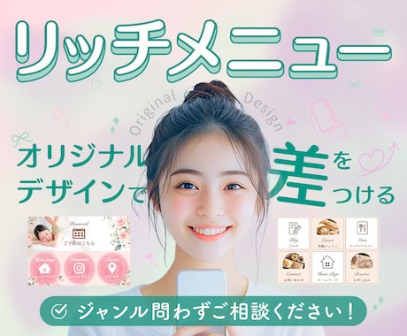 LINEリッチメニュー/リッチメッセージ作ります イメージ1