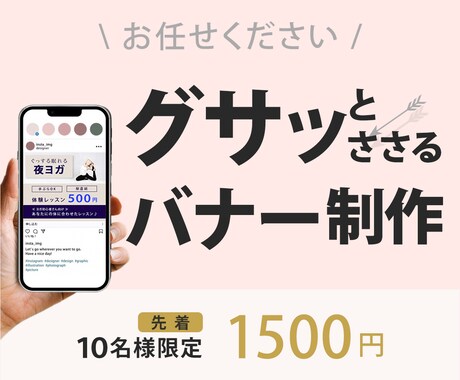 ターゲットに伝わるバナー制作！丁寧に対応いたします バナー・ヘッダー・SNS・WEB画像・ココナラサムネイル制作 イメージ1