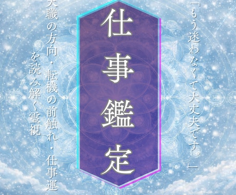 魂音霊視鑑定｜仕事の流れと本音を音で読み解きます 天職の兆し・転機の訪れ・仕事運を霊視鑑定 イメージ1