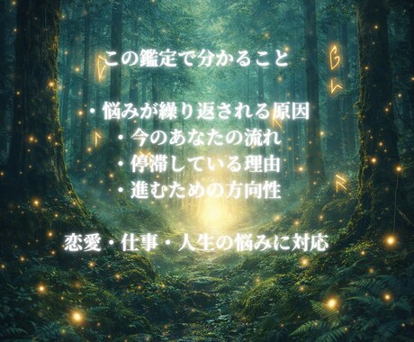 霊視で悩みが繰り返される原因を読み解きます 「このままでいいの？」に答えを出します イメージ2
