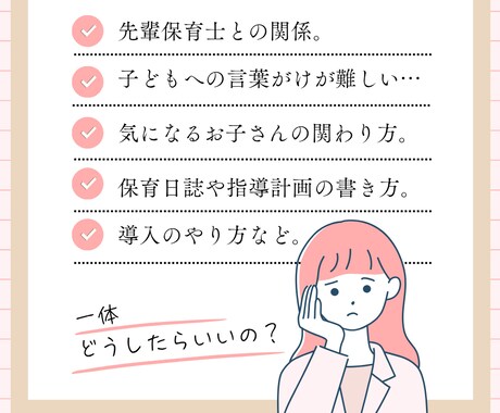 実習生・新人さんへ　保育の悩み、丁寧に聞きます 相談できる人がいない保育の悩み、明日どう動くか見つけます イメージ2