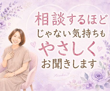 相談するほどじゃない気持ちもやさしくお聞きします その気持ちのままお電話ください イメージ1