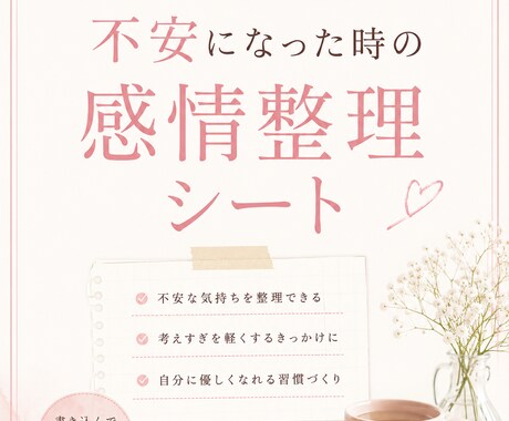恋愛不安を抱えやすい人の心整理できます 不安で苦しくなる前に気持ちを整える習慣 イメージ2
