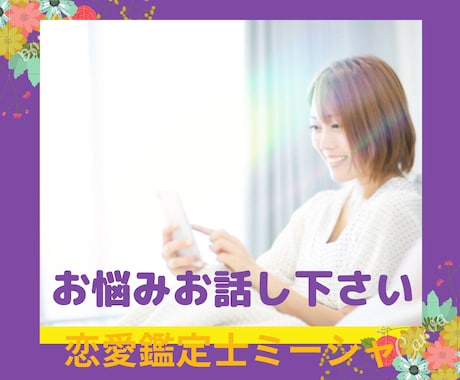 強力霊視♥️復縁、恋愛⭐縁結びサポートいたします ぞくぞく鳥肌稲荷強力霊視　　世界で一人 イメージ2