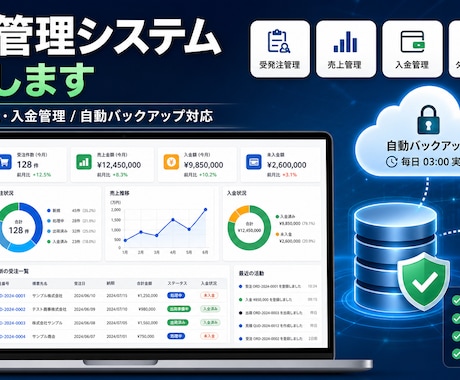 受発注・売上管理などの業務システムを制作します Excel管理を卒業。検索・集計・バックアップまで使いやすく イメージ1