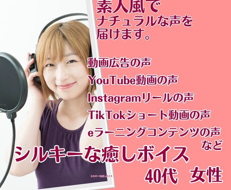 動画広告用声いれいたします シルキーな癒しボイスで、素人風な女性の声あていたします。 イメージ1