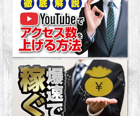 YouTubeのサムネイル画像制作致します 最短即日！目を引いてアクセス数を上げるサムネ画像を作ります。 イメージ1