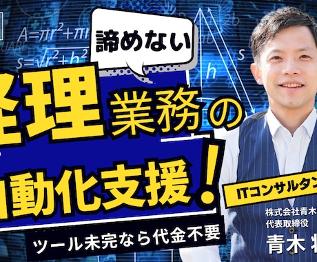 経理業務作業の作業効率化ツールを提供します もしツールが完成しない場合、代金不要です。 イメージ1