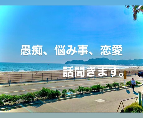 心楽処/心のモヤモヤ解消します お力になれるかわかりませんがカウンセリングしましょう！ イメージ1
