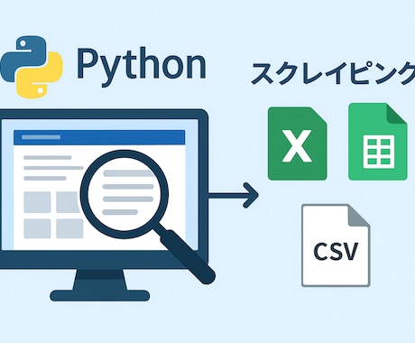 あなたが求めるサイト内のデータをご提供します データ分析や商品比較などにご利用ください イメージ1