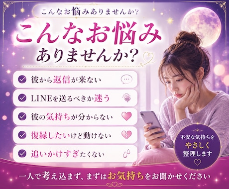 返信が来ない彼の気持ちを深く鑑定します 恋愛成就｜不安を整理し次のLINEの接し方まで鑑定します イメージ2
