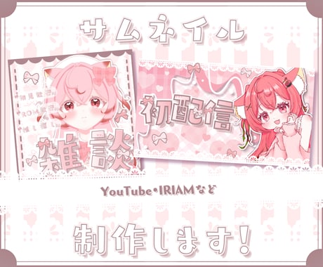 YouTube・IRIAMなどサムネイル制作します ✧商用利用込み✧シンプルも立体感のあるデザインも得意です！ イメージ1