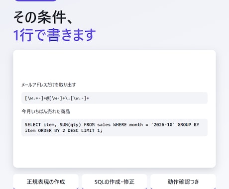 正規表現・SQLを代わりに書きます イメージ1