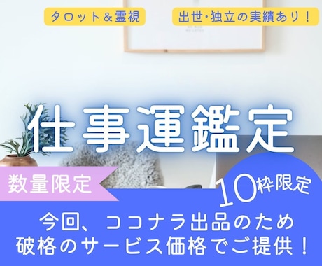 転職・昇進・適職診断 仕事運を上げる神託鑑定します 働き続けて大丈夫？ 仕事の未来を視通し最適な選択を導きます イメージ1