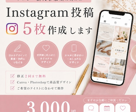 Instagram投稿5枚作成します “見られて終わらない投稿”を作ります イメージ1