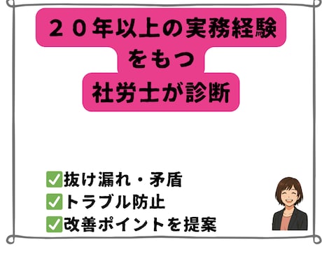 就業規則のチェック・改善提案をします 抜け漏れ・リスクを社労士が丁寧に診断 イメージ2