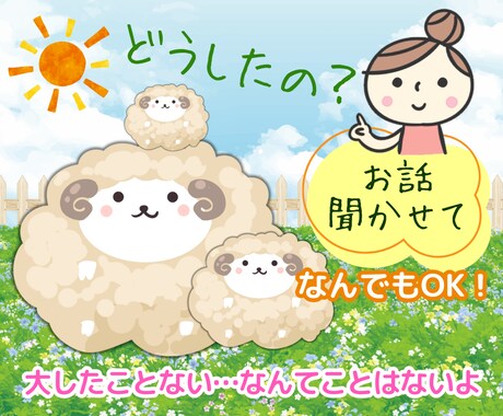 自分から見たら【大きな悩み事】に心から寄り添います 人から見たら大したことなくても悩んでることってありますよね… イメージ1