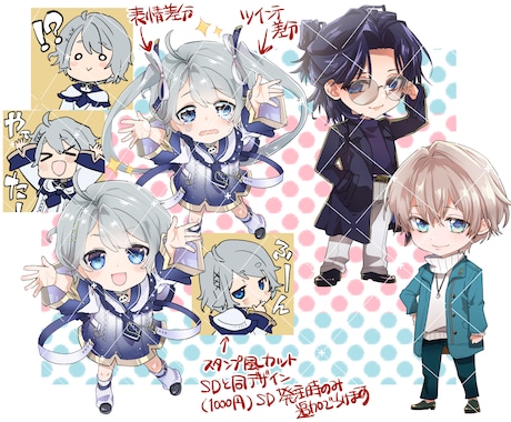 SDキャラ ミニキャラ ちびキャラ描きます 華やかなミニキャラで目を惹きませんか？ イメージ2