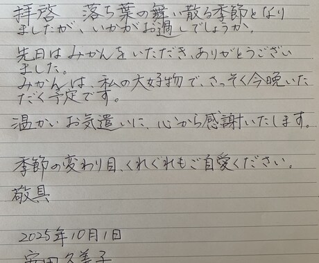 手紙代筆します ボールペンで手紙を手書き代筆します。 イメージ1