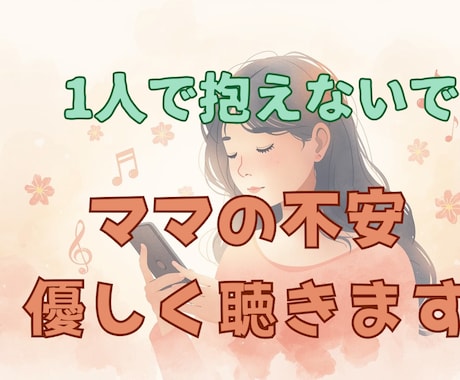 子育ての不安を優しくほどきます 発達視点でママの悩みに寄り添います イメージ1