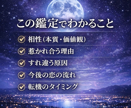彼との相性と恋の未来を読み解きます 1年の流れと転機、関係の未来を具体鑑定 イメージ2