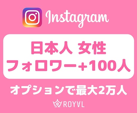 インスタの日本人女性フォロワーを100人増やします ⭐️12月最新版・最大2万人・Instagram⭐️ イメージ1