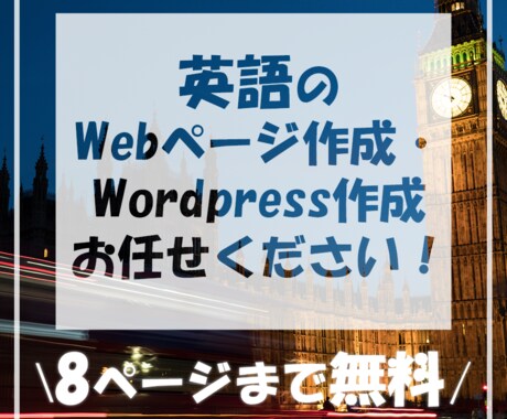 In English⁈英語のWebサイト制作します 士業から飲食系まで～インバウンド対策・海外進出を応援します！ イメージ1