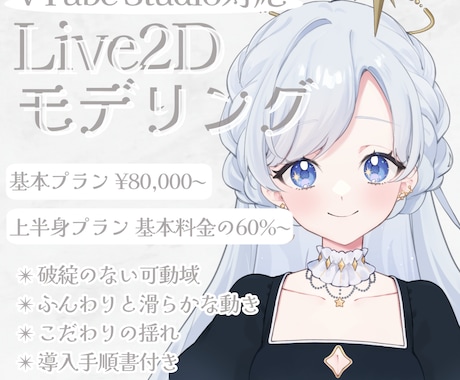 可愛らしく自然なVTuberモデルを制作いたします VTubeStudio向けLive2Dモデリングを承ります イメージ1