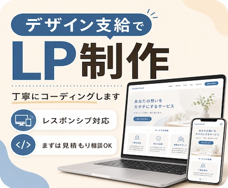 LPをコーディングいたします デザインをコーディングいたします！レスポンシブ対応可！ イメージ1