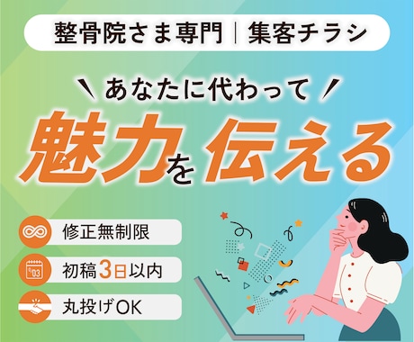 整骨院の集客チラシを実績100件超のプロが作ります イメージ1
