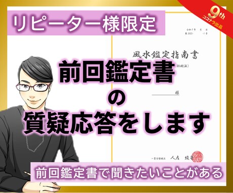 リピーター様限定☆前回鑑定書の質疑応答をします 前回鑑定書で聞きたいことがある方【再鑑定が不要な範囲で対応】 イメージ1