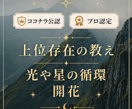 神③上位存在の教え、光、星、夜の循環を正常化します 7万5千件中 占いおすすめ1位感謝 上位存在 13カ国で評価 イメージ1