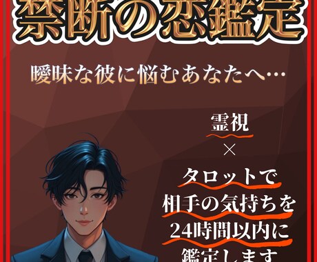 本気の人限定誰にも言えない禁断の恋結末を鑑定します 禁断の恋、曖昧な彼に悩むあなたへ…本音を明かし未来を変える イメージ1