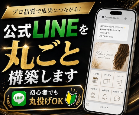 予約・問い合わせにつながる公式LINEを構築します イメージ1