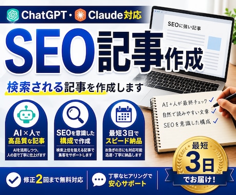 ChatGPTでSEO記事作成します ChatGPT・Claudeを活用しSEOを意識し記事を作成 イメージ1