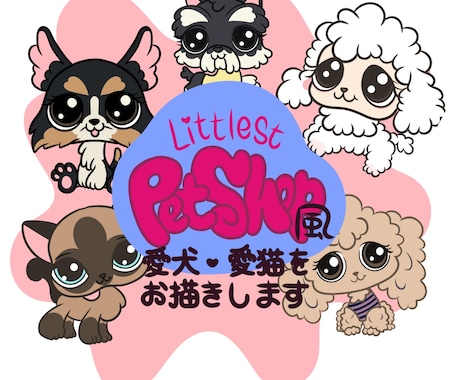 リトルペットショップ風に家族を描きます