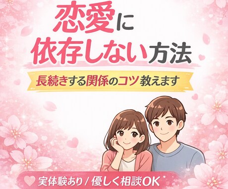 彼の気持ちが分からない不安、整理します 「恋愛で不安だった過去の私だからこそ、あなたに寄り添えます」 イメージ1