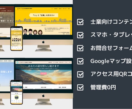 開業応援！士業向けホームページ制作いたします 士業HPに必要なコンテンツ◎ コスパ◎ スマホ対応！ イメージ2
