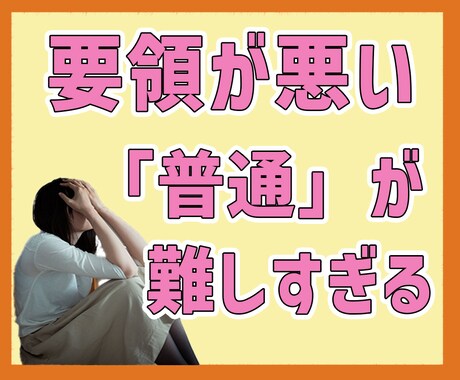 要領が悪い、毎日つらい…あなたの気持ち受け止めます 普通に暮らすだけで、他人の何倍も疲れてしまうあなたに イメージ1