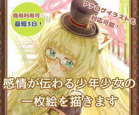 感情が伝わる少年少女の一枚絵を描きます 高クオリティ！追加料金一切なし！最短3日納品！ イメージ1