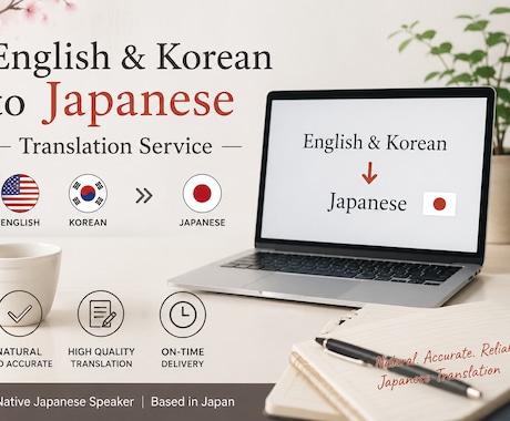 カジュアル英語・韓国語翻訳お任せくださいます あなたの「伝えたい」を自然な外国語に。 イメージ1