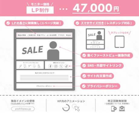 6月モニター【残り１枠】｜"動くLP"を制作します 先着１名様【47,000円】 (※6/30申込分まで) イメージ2